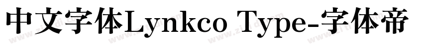 中文字体Lynkco Type字体转换
